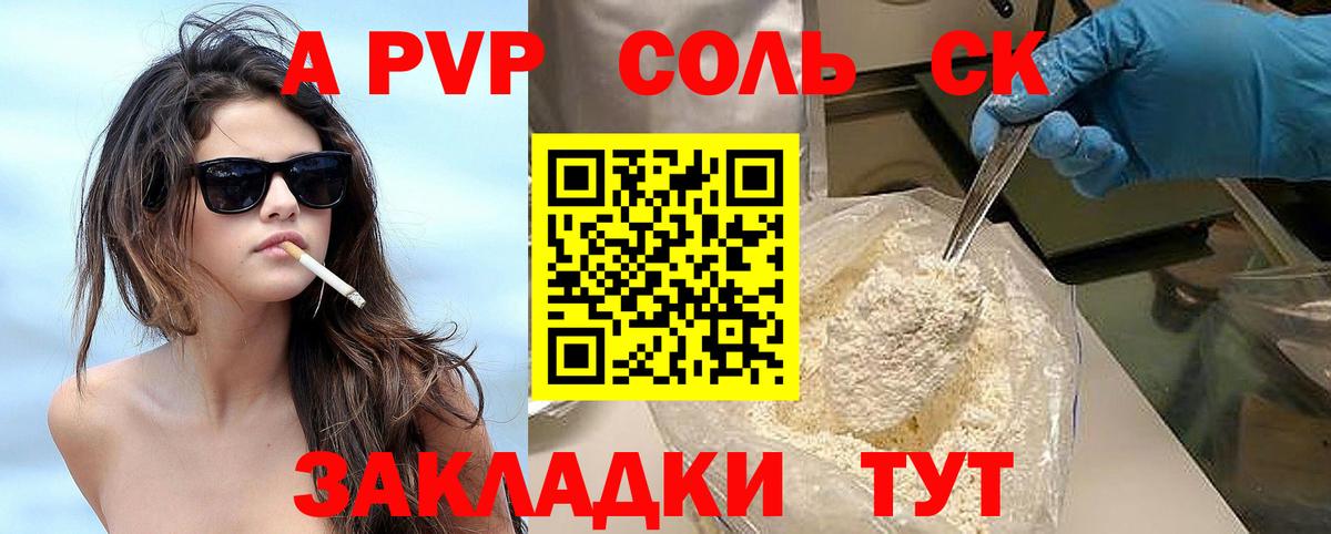 Балтийск  купить   Альфа ПВП Соль  Alfa_PVP  Вход с VPN  A PVP СК 