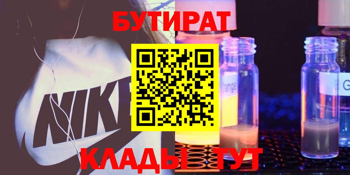 БУТИРАТ BDO 33% Балтийск