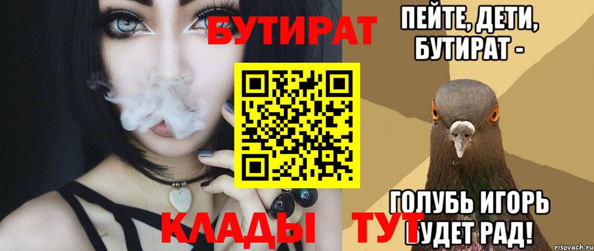 Бутират  БУТИРАТ 1.4BDO  Вход с VPN  Балтийск 