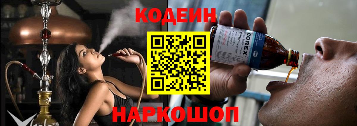 Балтийск  Кодеин Purple Drank  купить   Вход с VPN 