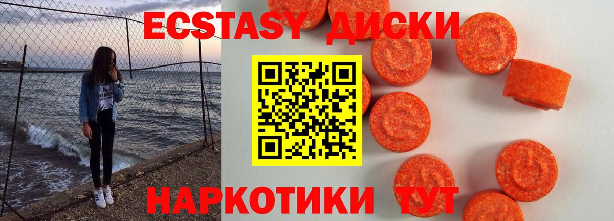 Экстази 250 мг  Ecstasy XTC  ЭКСТАЗИ  Балтийск  Вход с VPN 