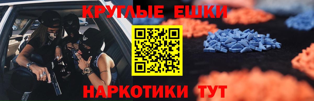 ЭКСТАЗИ ешки Балтийск