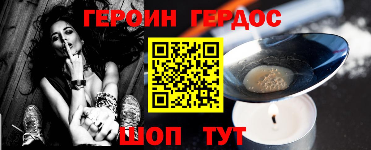 Героин  Вход с VPN  Балтийск  ГЕРОИН белый 