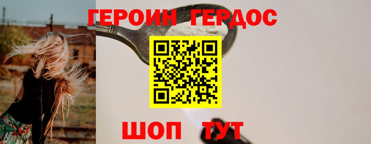 Героин герыч Балтийск