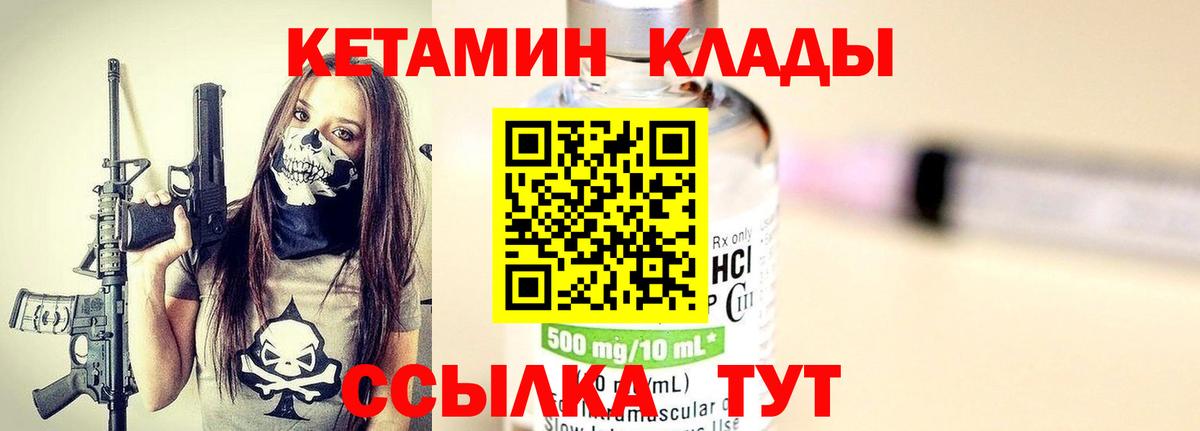 КЕТАМИН ketamine  Вход с VPN  Балтийск 