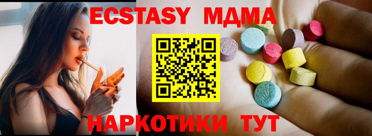 МДМА  Вход с VPN  MDMA crystal  Балтийск  МДМА молли 