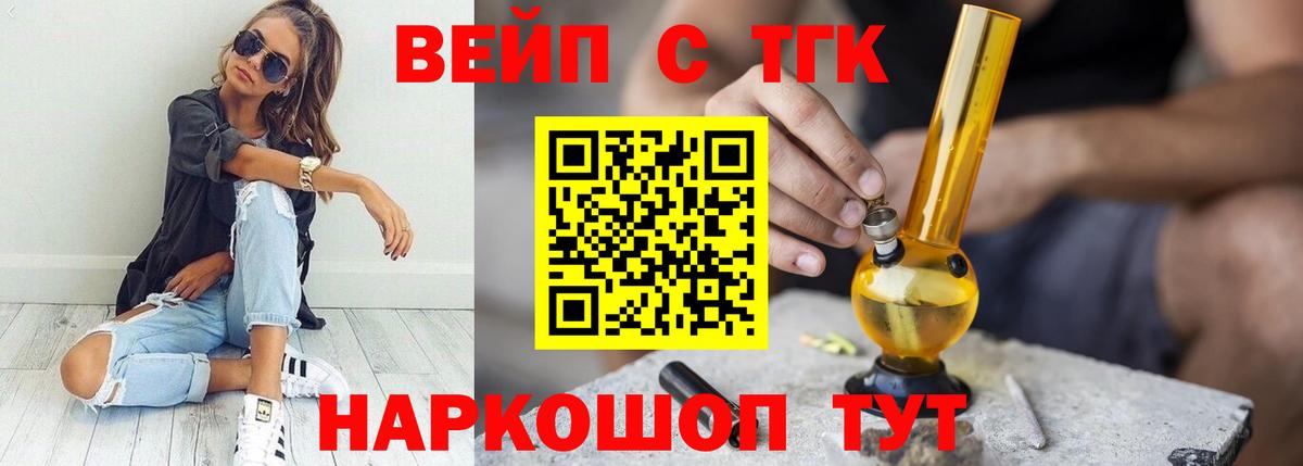 ТГК THC oil Балтийск